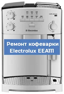 Замена прокладок на кофемашине Electrolux EEA111 в Перми